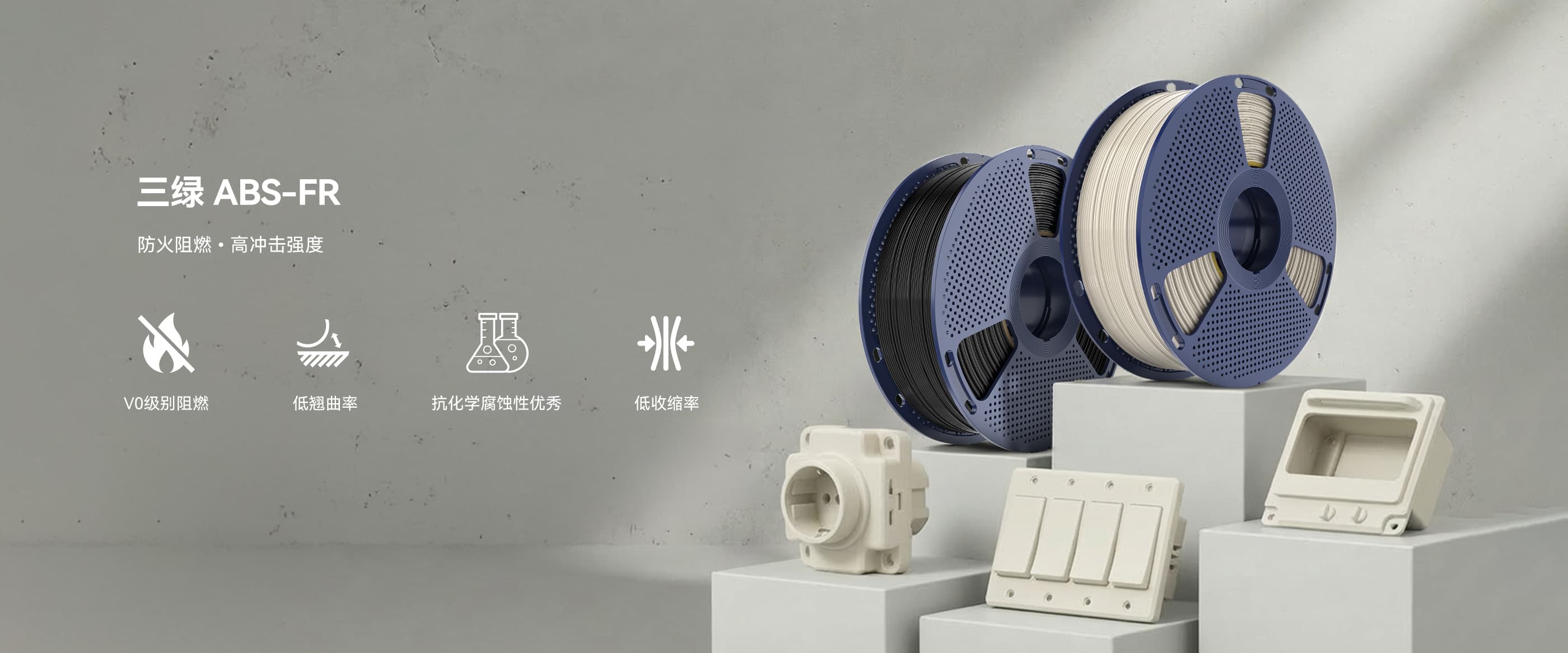 ABS 阻燃(ABS-FR) 产品概述