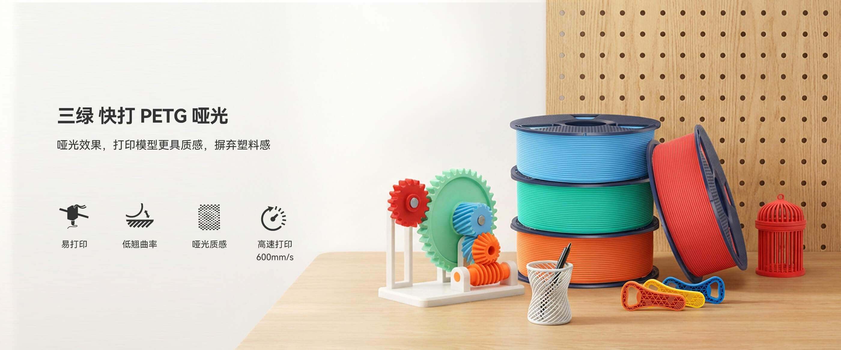 快打 PETG 哑光 产品概述