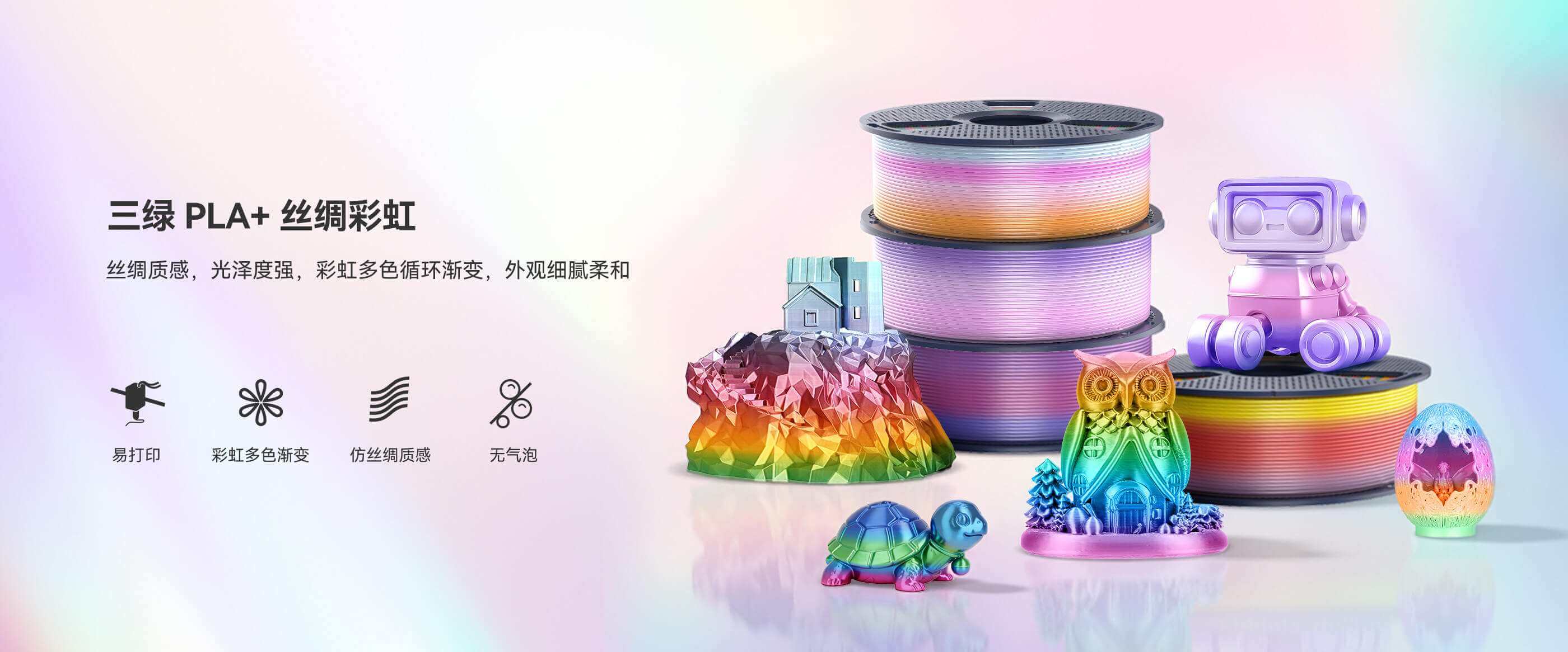 PLA+ 丝绸彩虹 产品概述