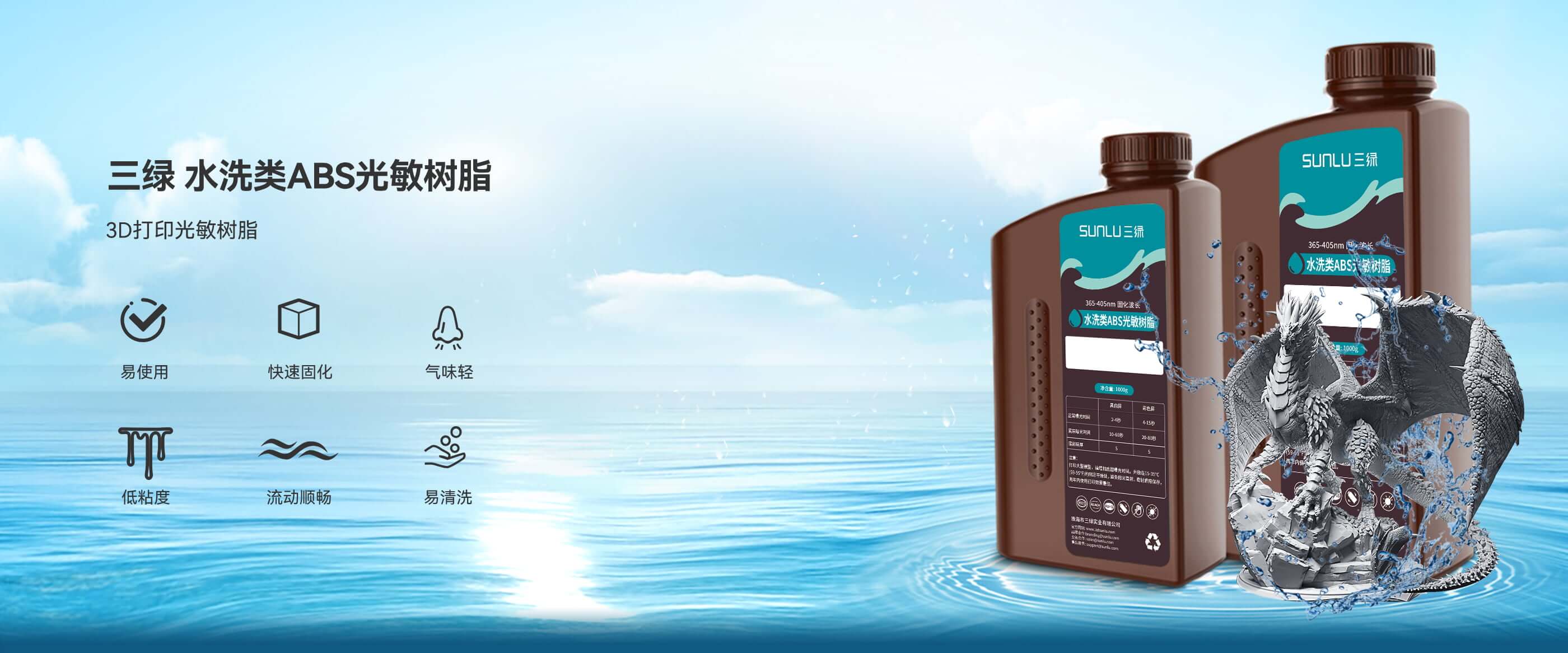 水洗类ABS光敏树脂 产品概述