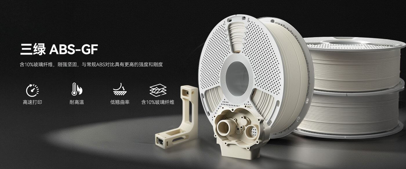 ABS 玻纤(ABS-GF) 产品概述