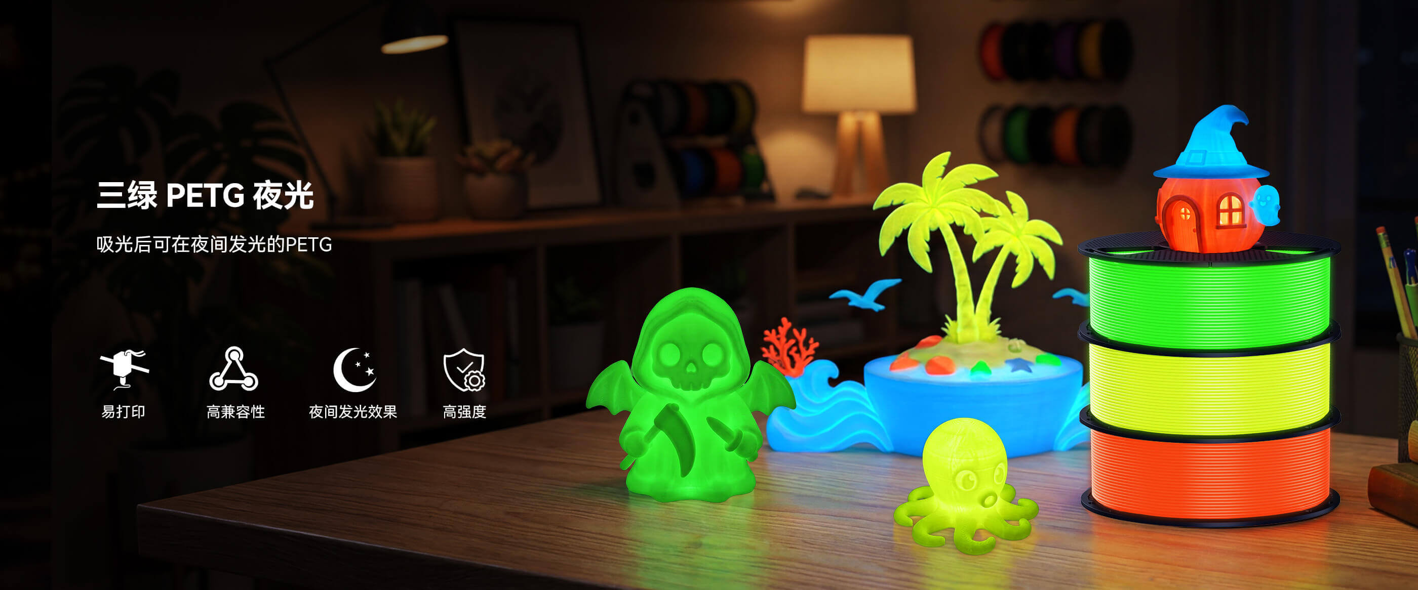 PETG 夜光 产品概述