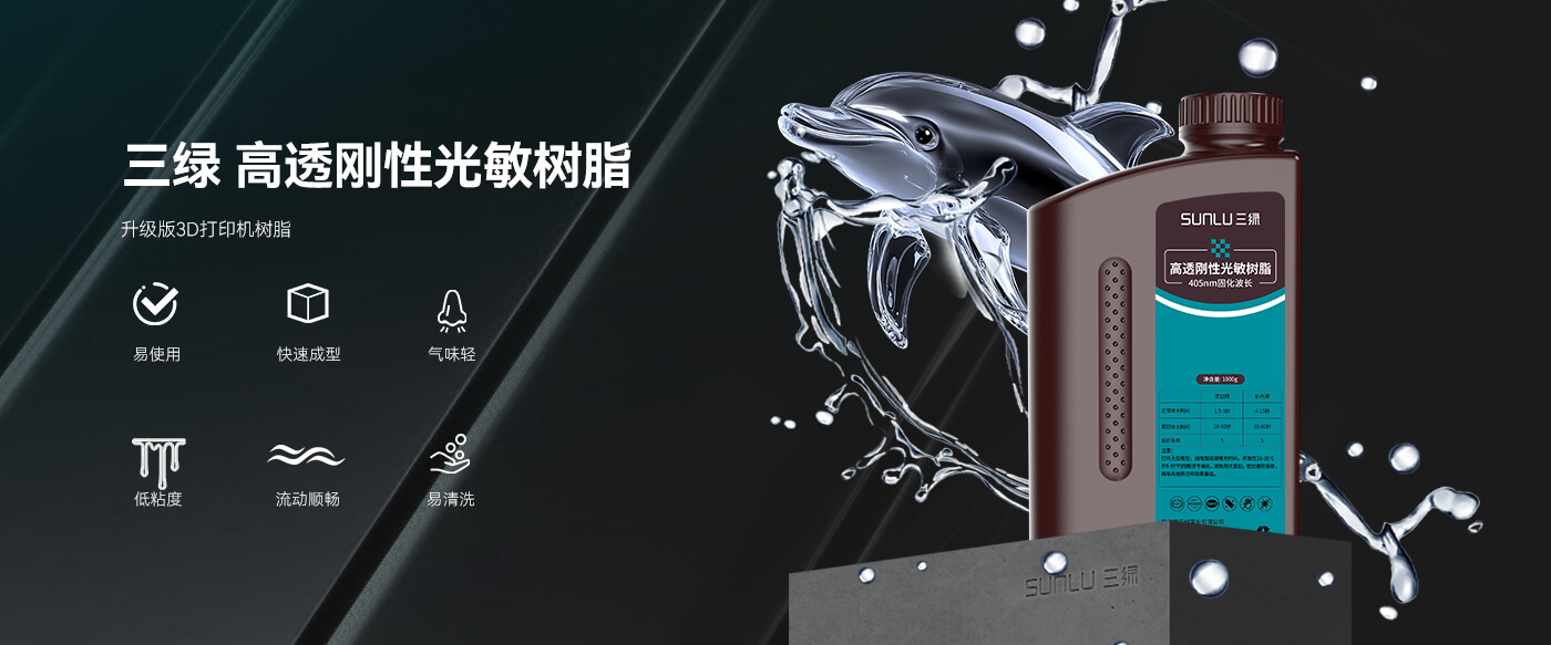 高透刚性光敏树脂 产品概述