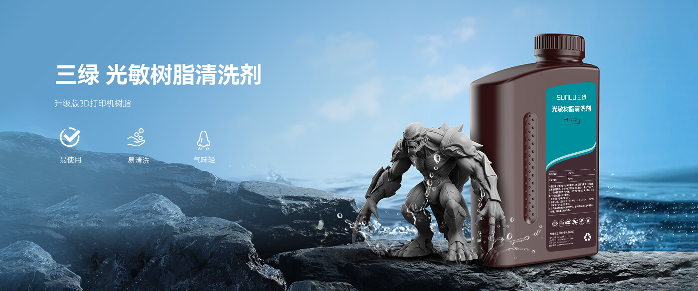 光敏树脂清洗剂 产品概述