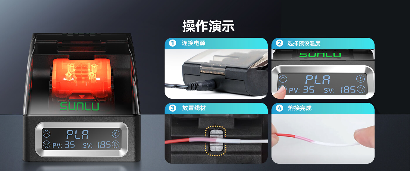 耗材熔接器 SL-FC01 产品概述