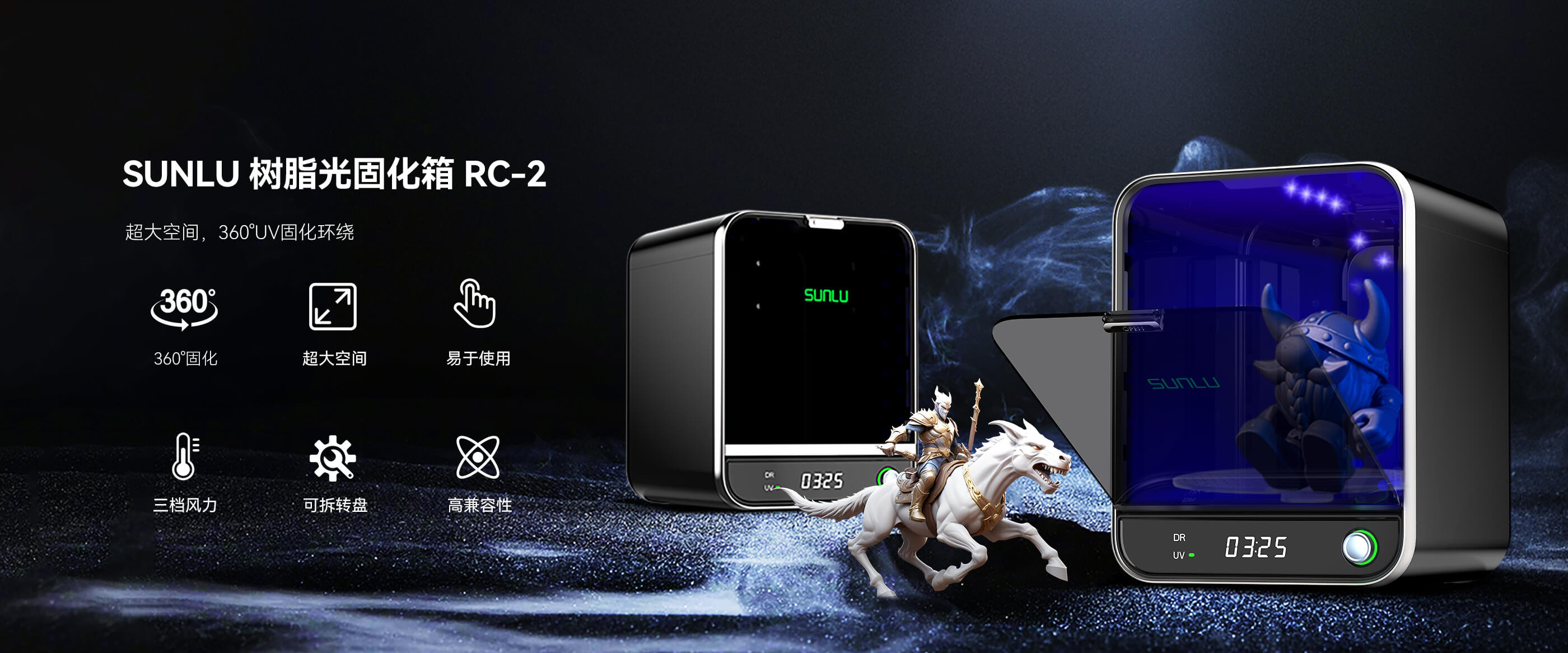 树脂光固化箱 RC-2 产品概述