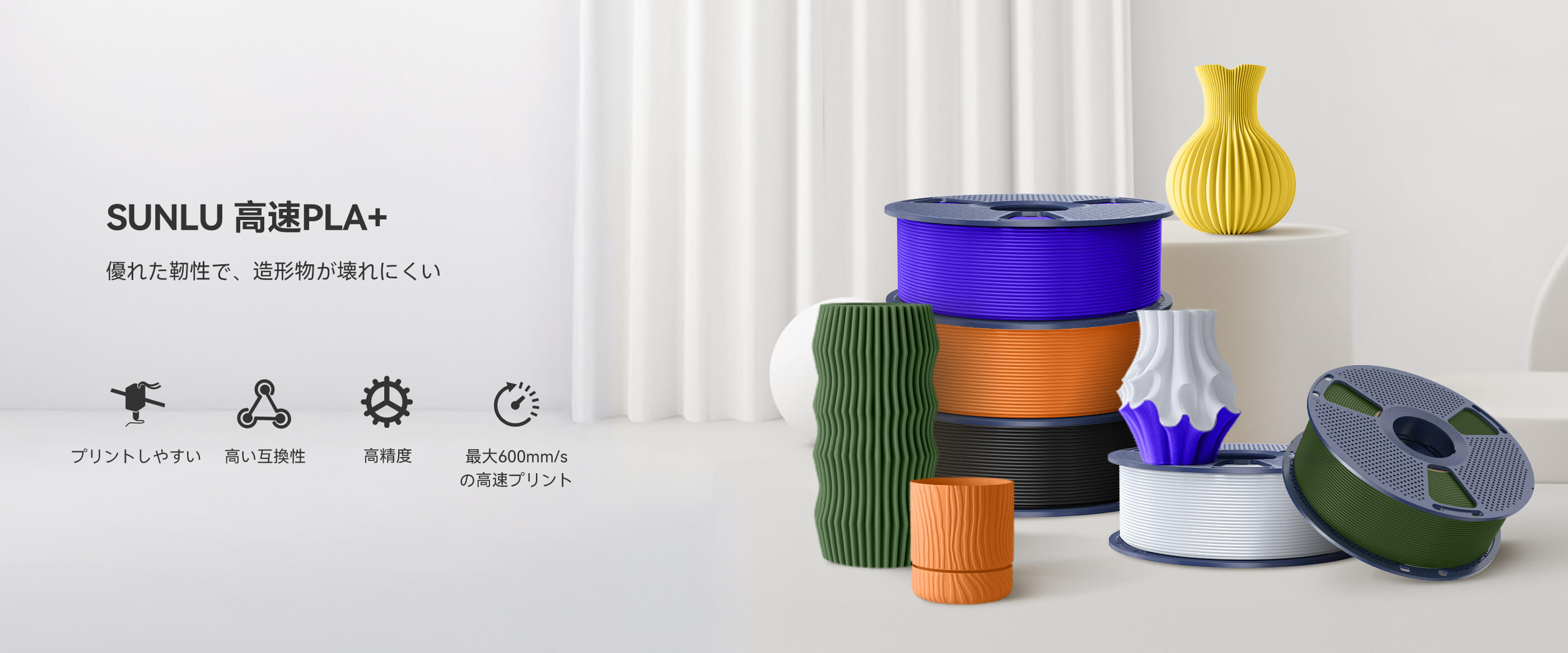 高速 PLA+ 製品概要