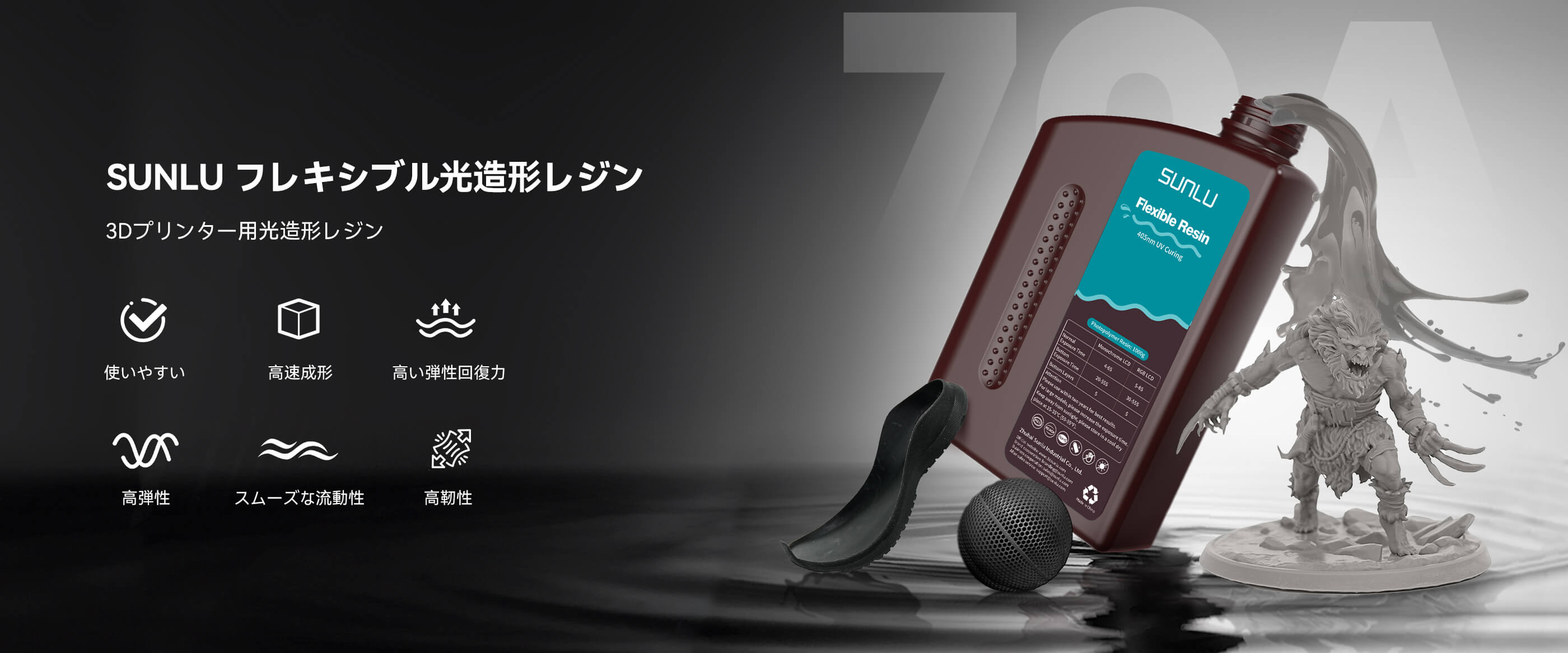 フレキシブル 光造形レジン 製品概要