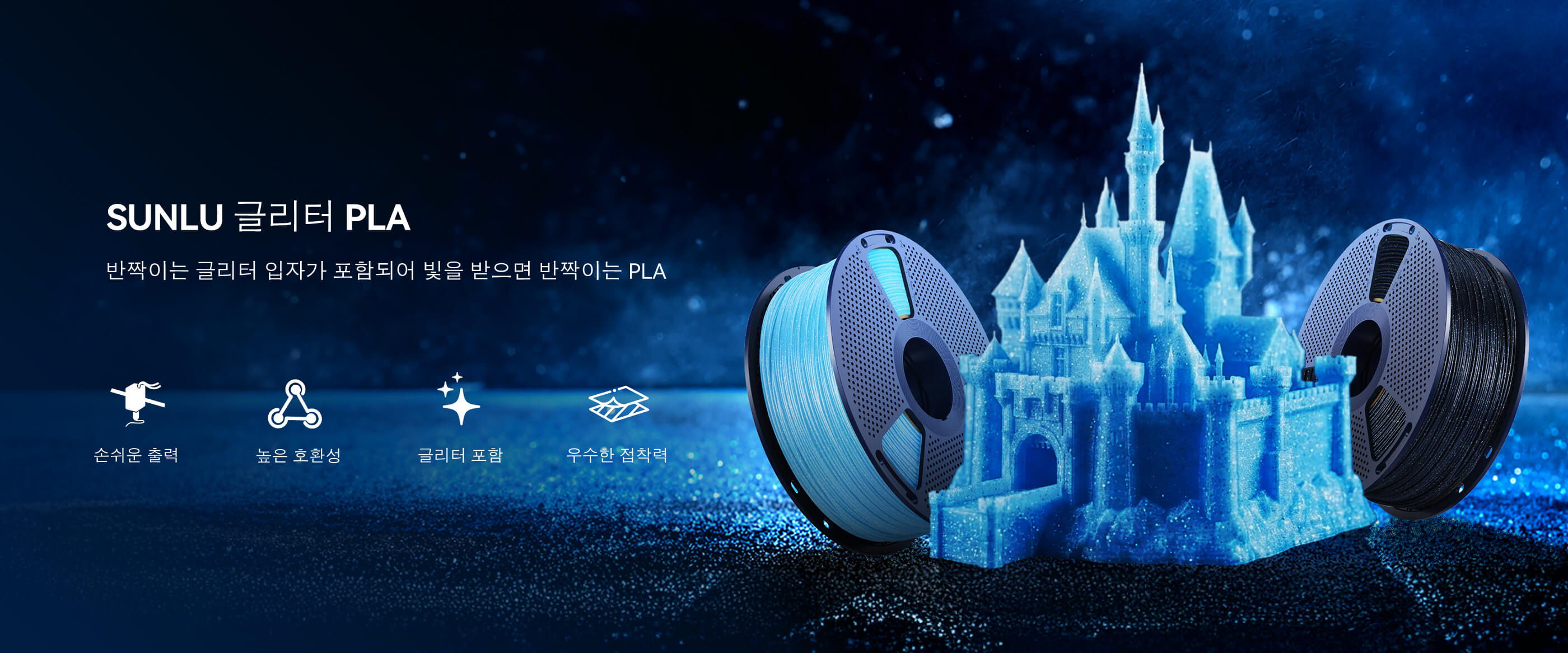 글리터 PLA 개요