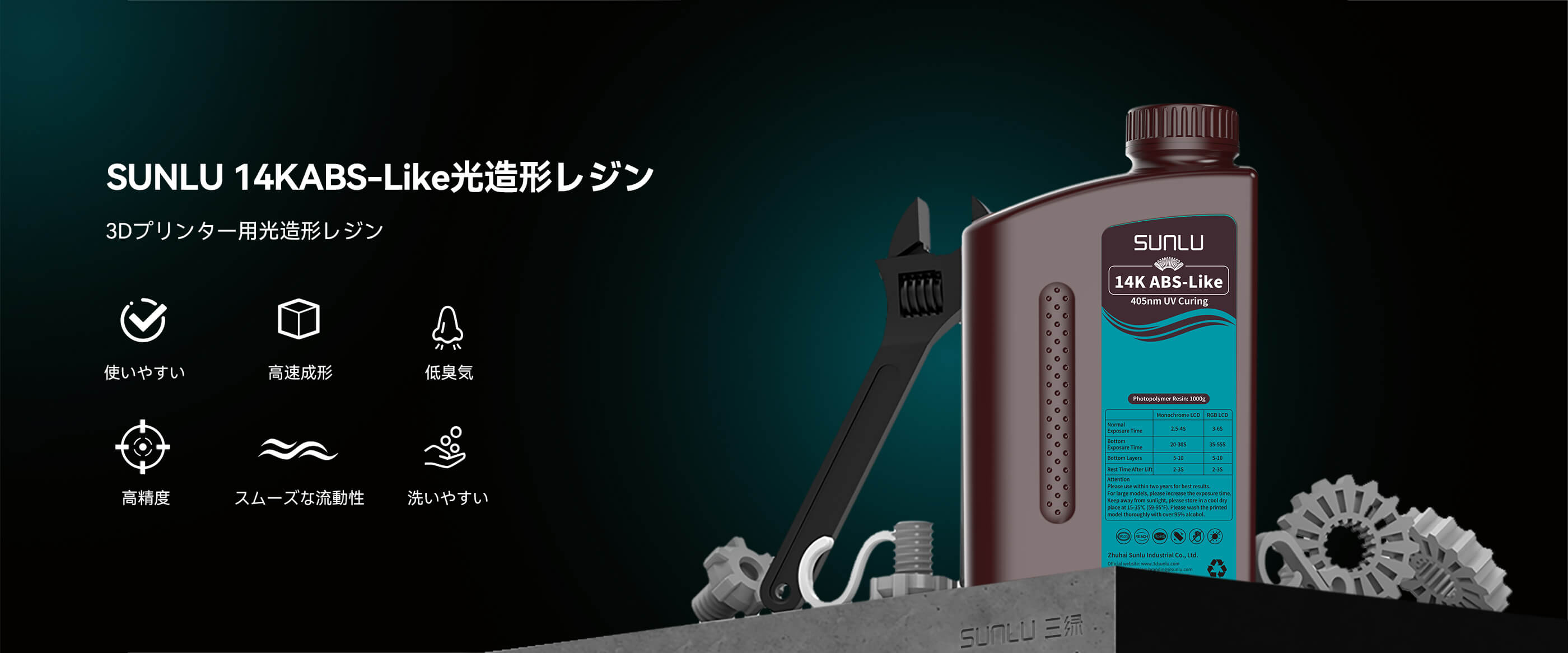14KABS-Like 光造形レジン 製品概要