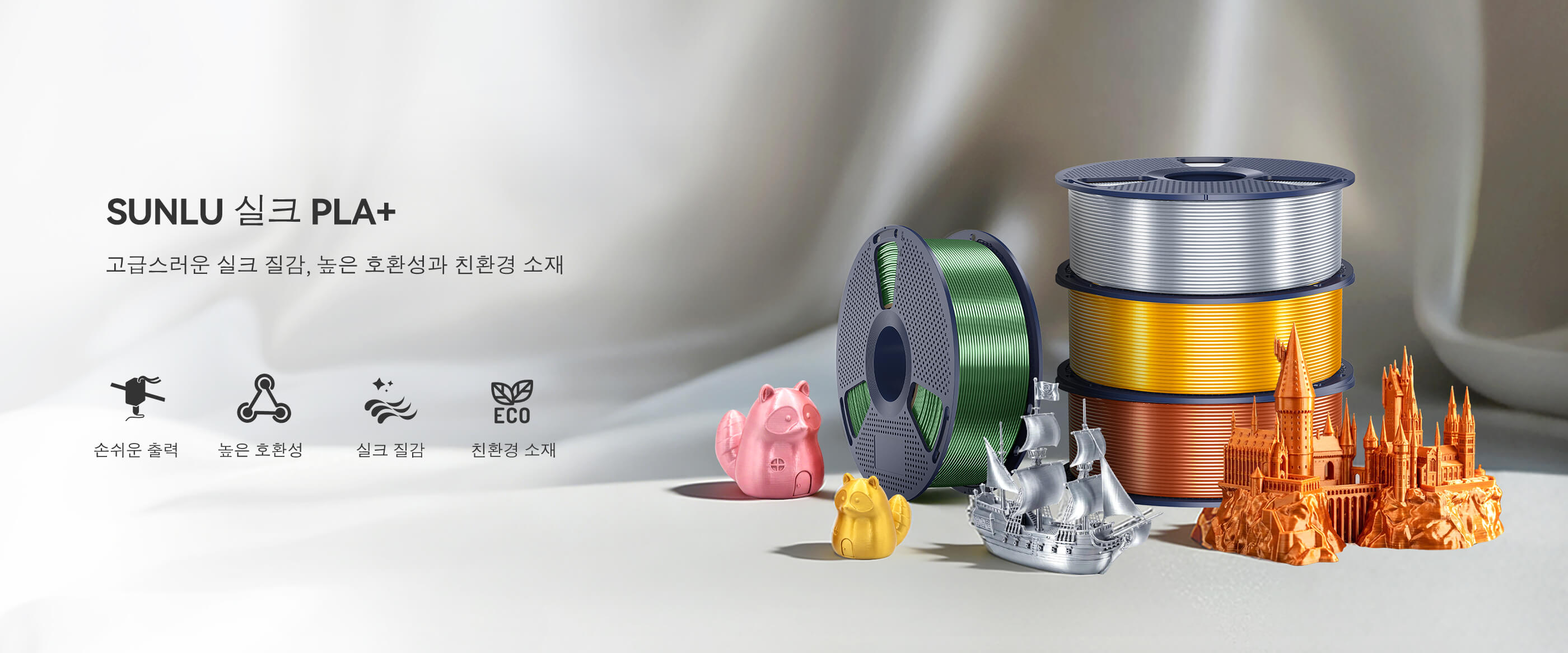 실크 PLA+ 개요
