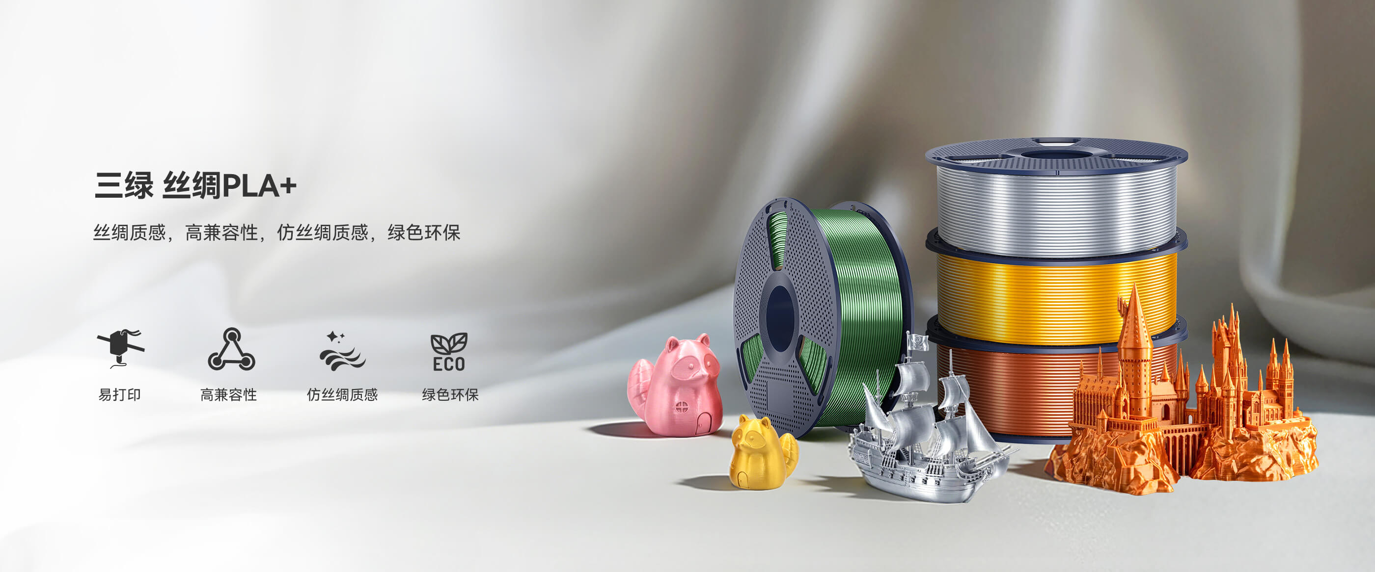 丝绸 PLA+ 产品概述