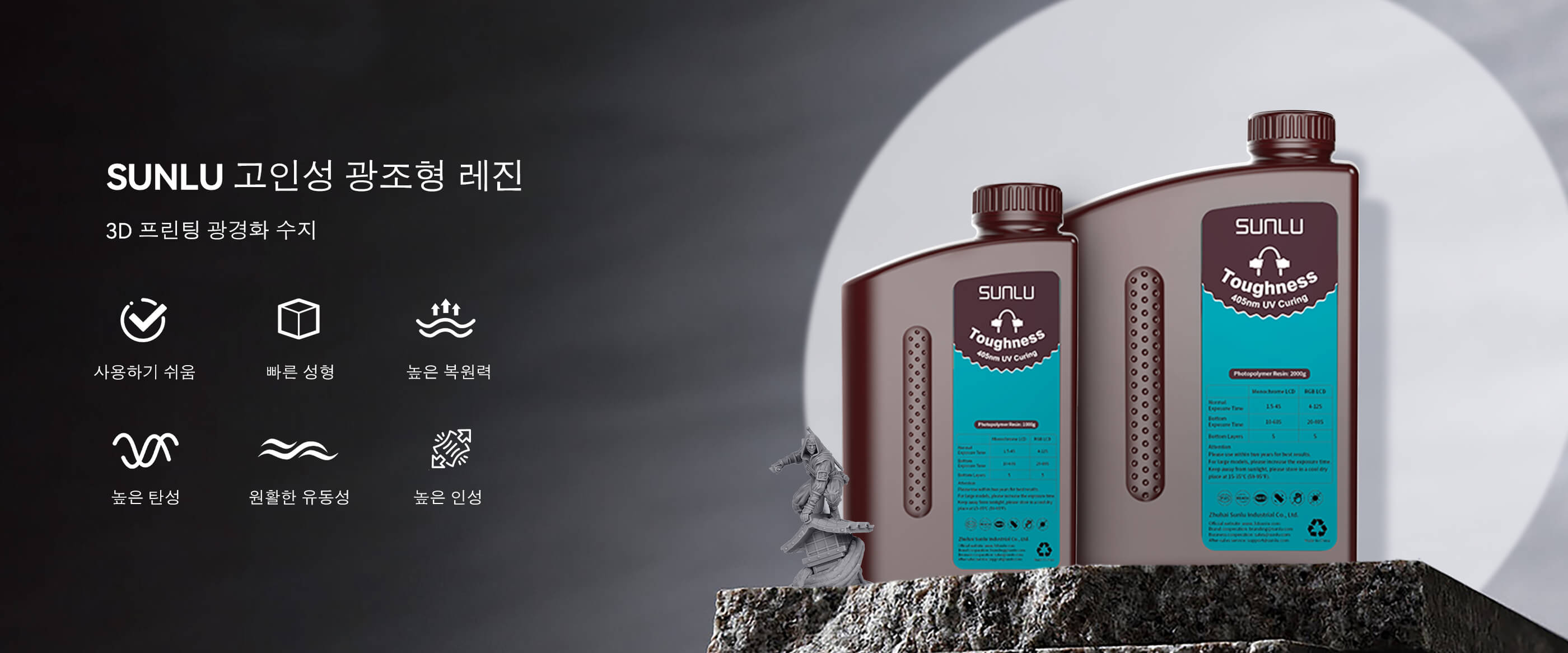 고인성 광조형 레진 개요
