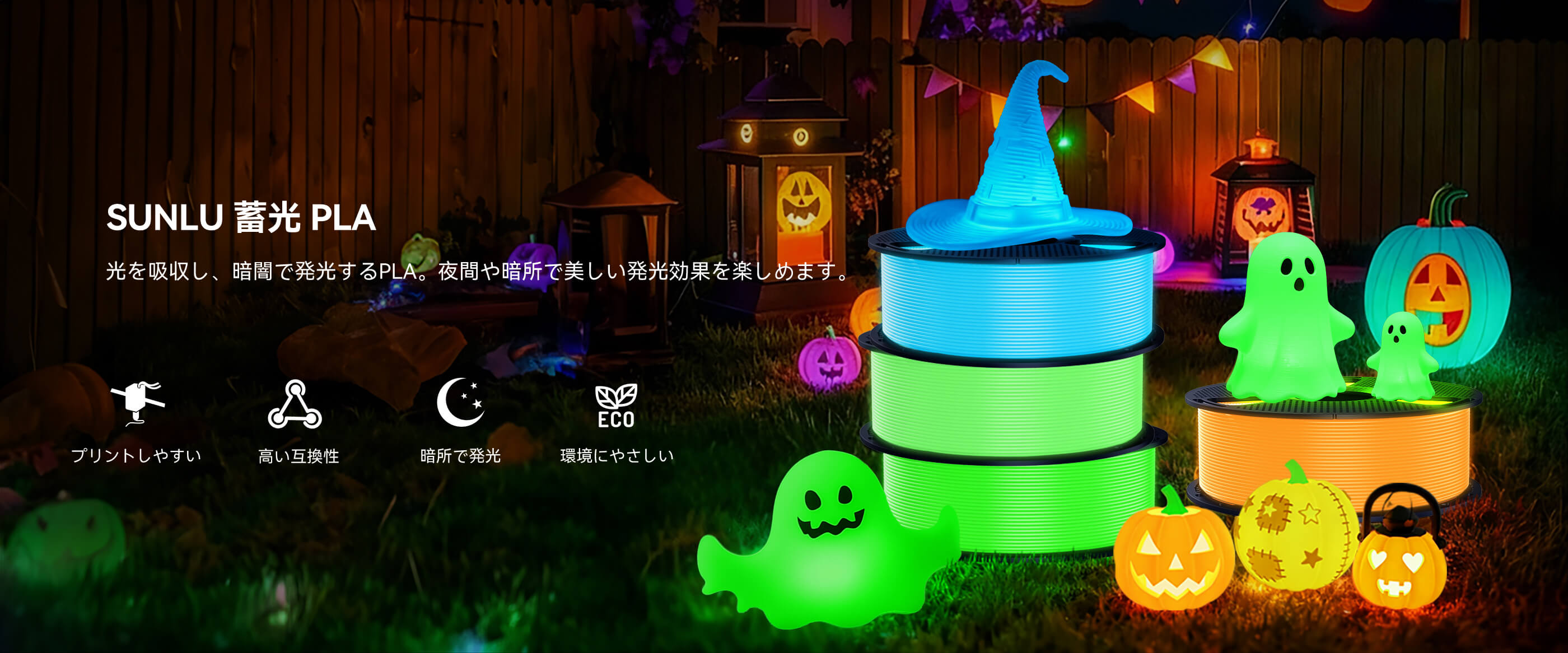 蓄光 PLA 製品概要