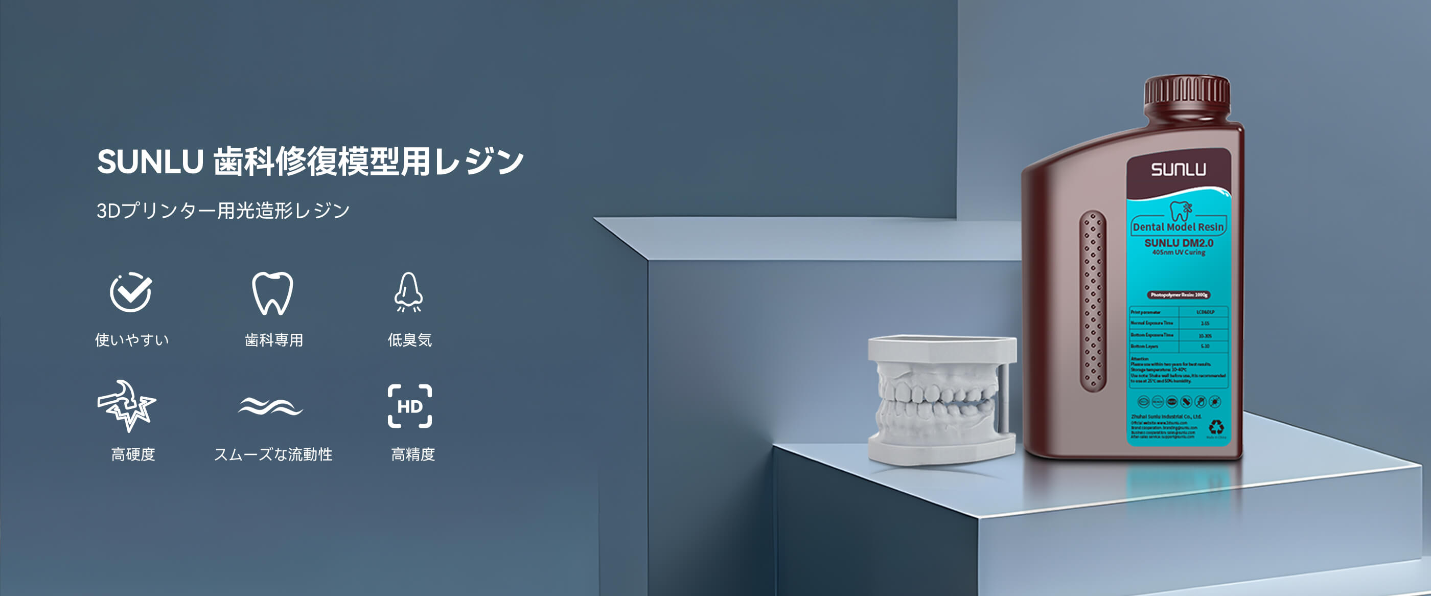 歯科修復模型用レジン 製品概要