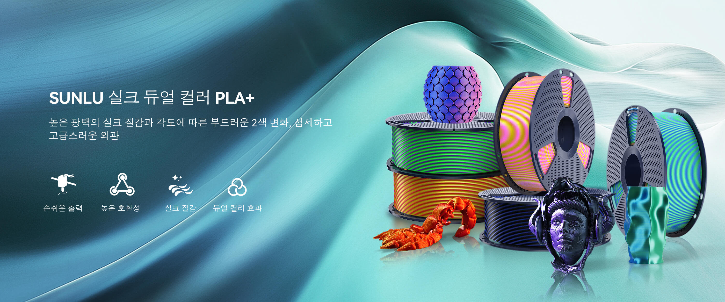실크 듀얼 컬러 PLA+ 개요