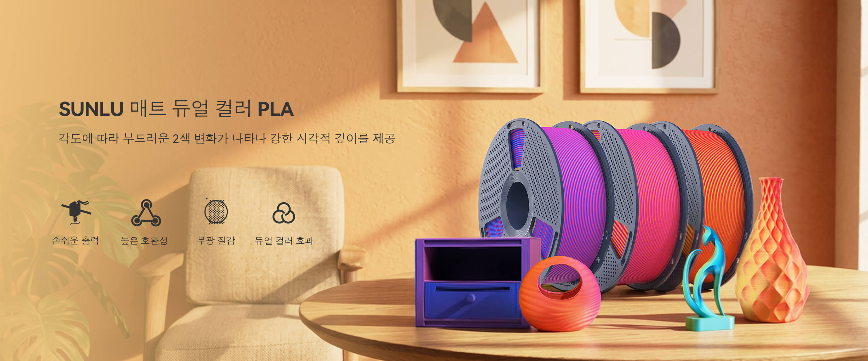 매트 듀얼 컬러 PLA 개요