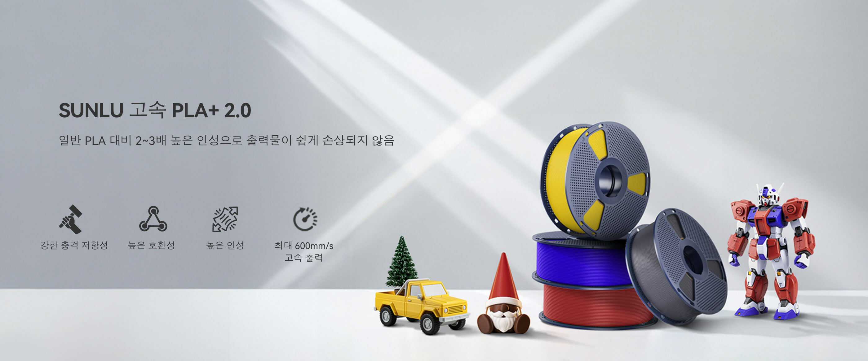 고속 PLA+ 2.0 개요