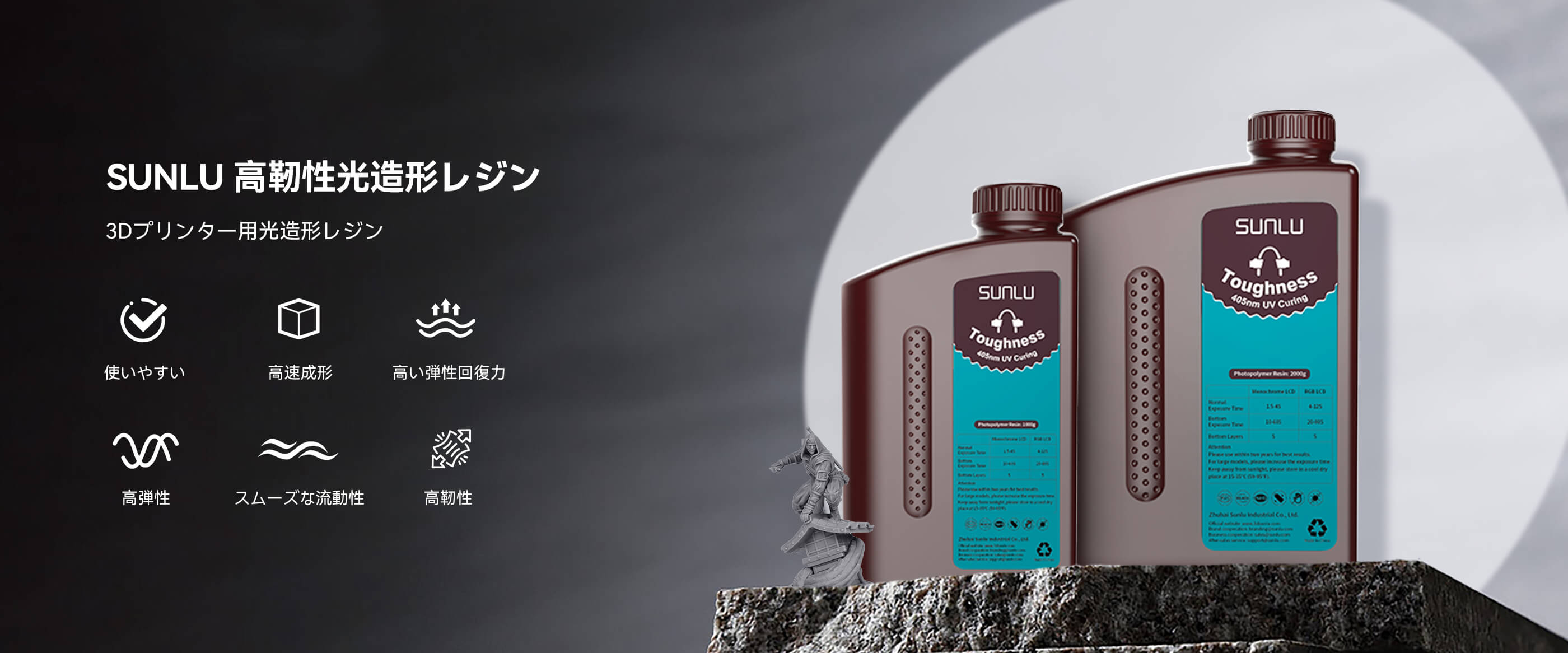 高靭性 光造形レジン 製品概要