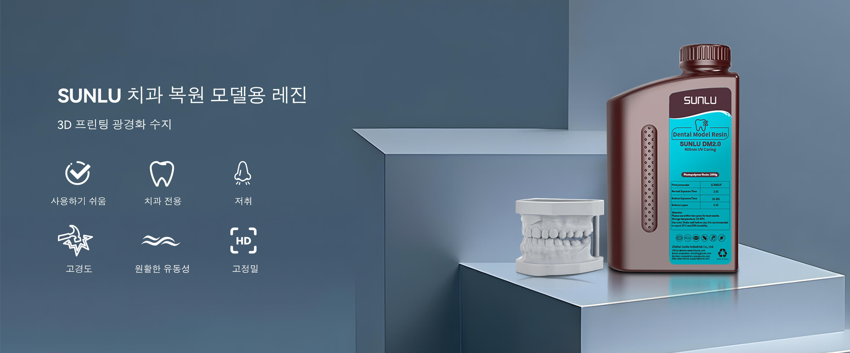 치과 복원 모델용 레진 개요