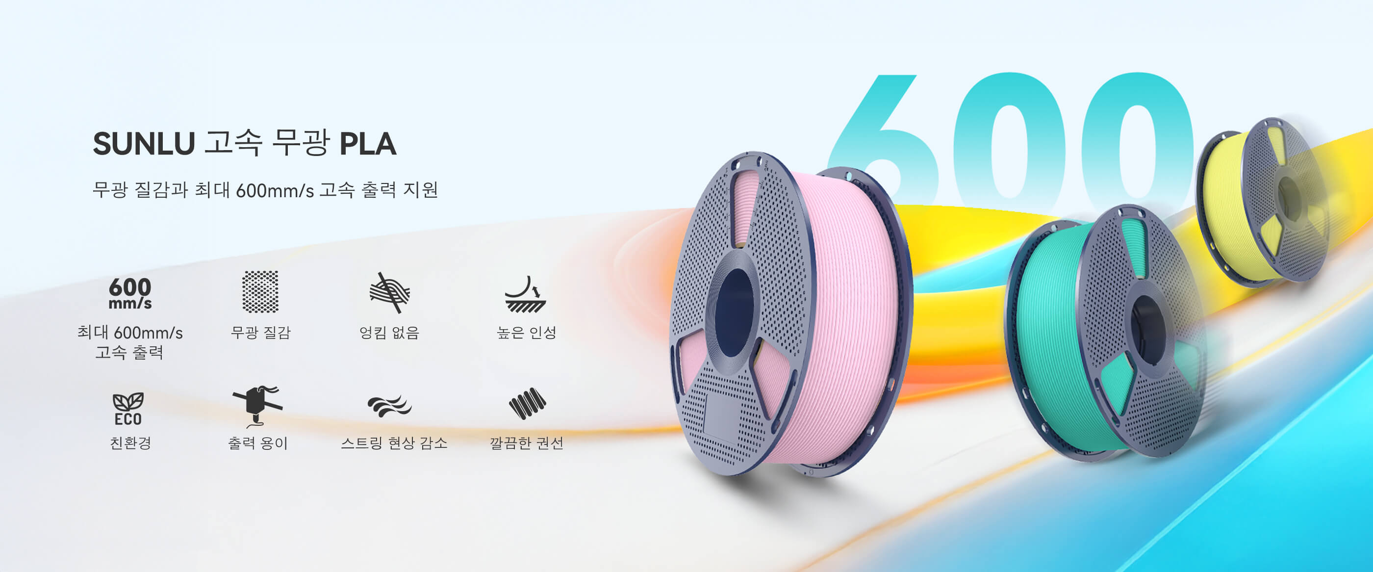 고속 매트 PLA 개요
