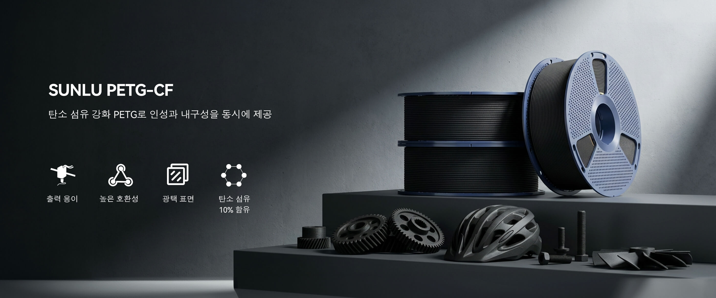 PETG-CF 개요