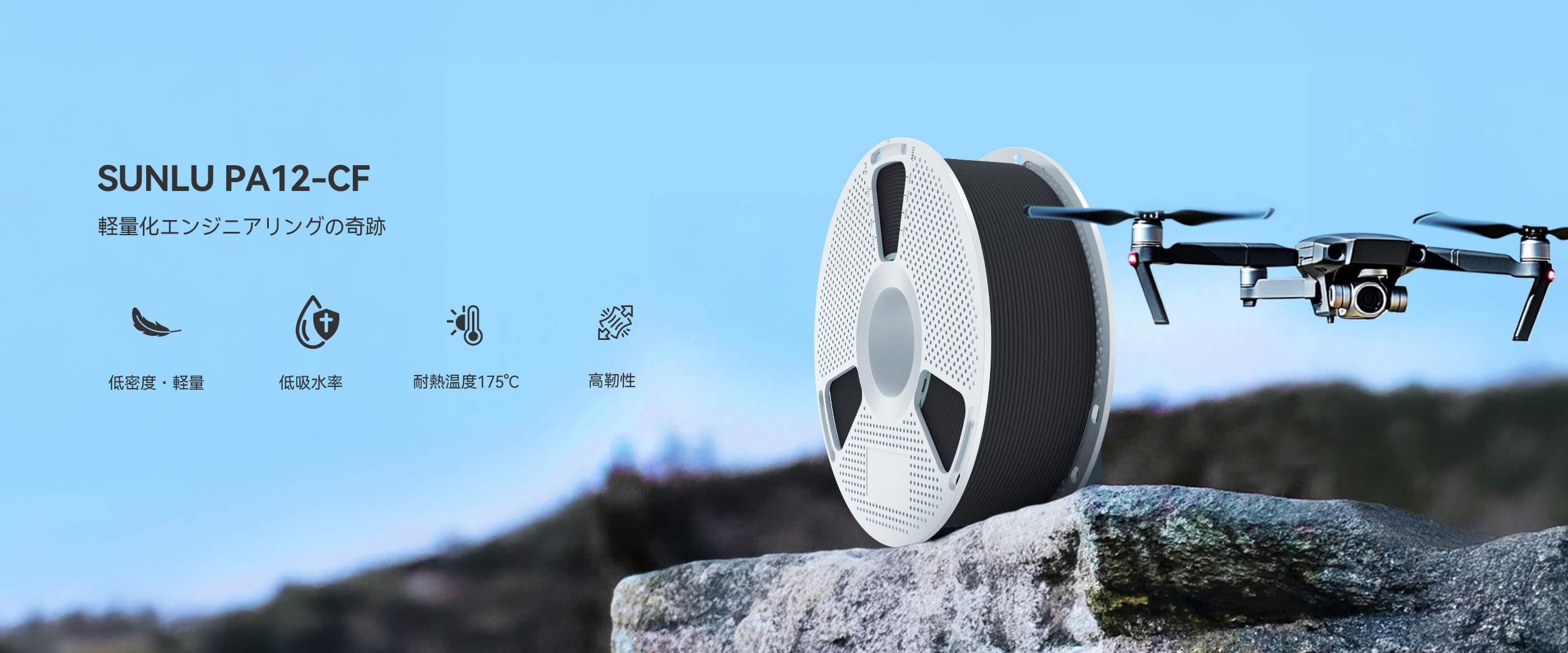 PA12-CF 製品概要