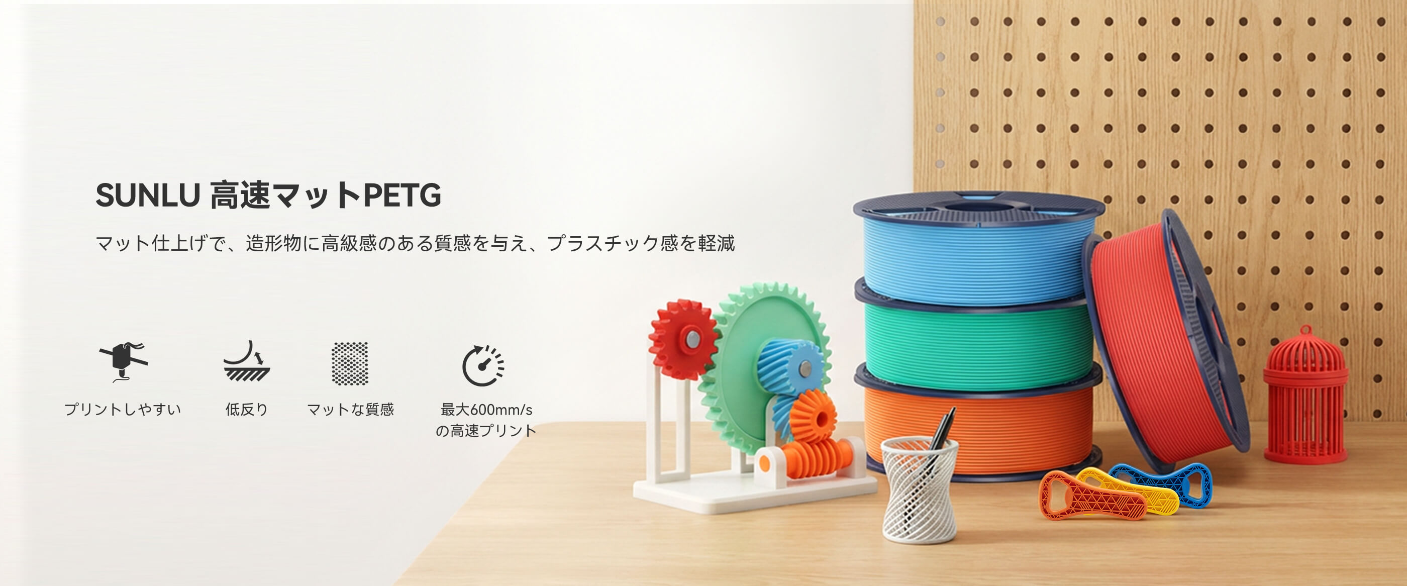高速マットPETG 製品概要