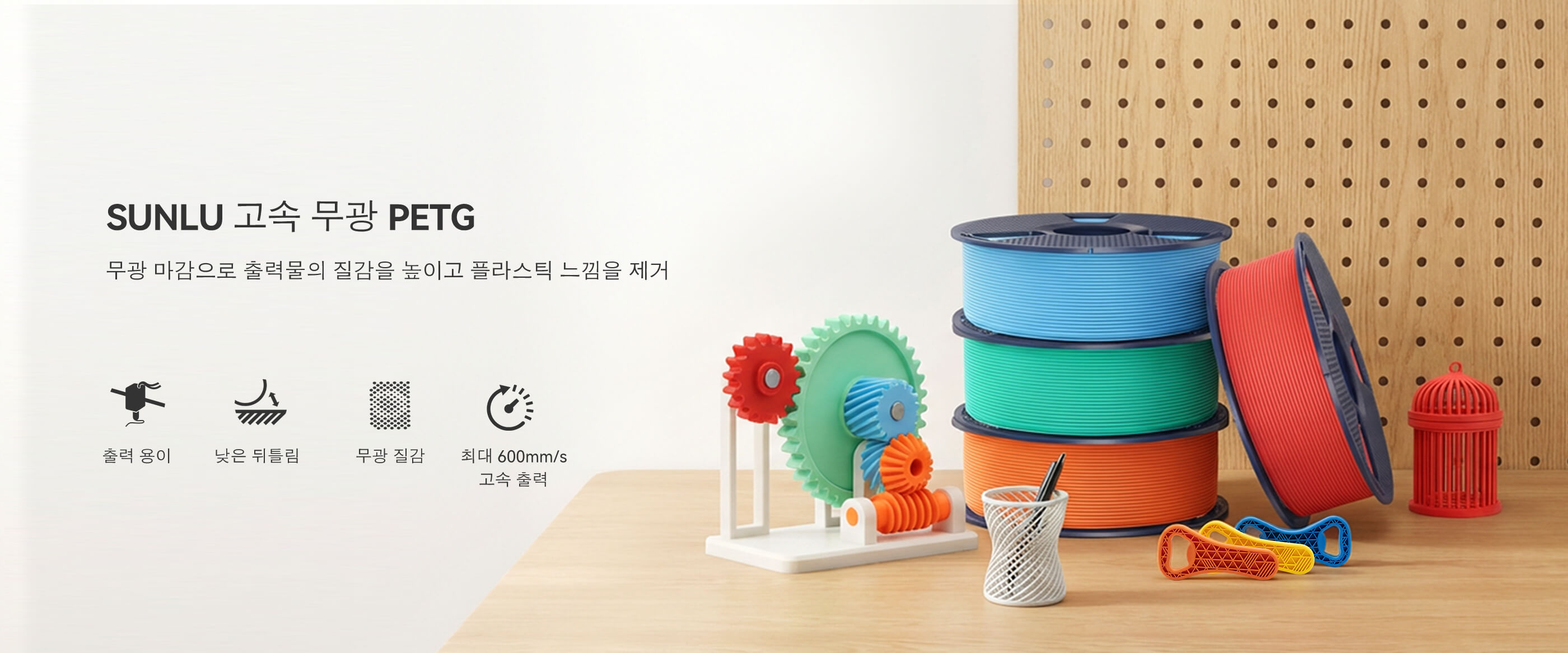 고속 매트 PETG 개요