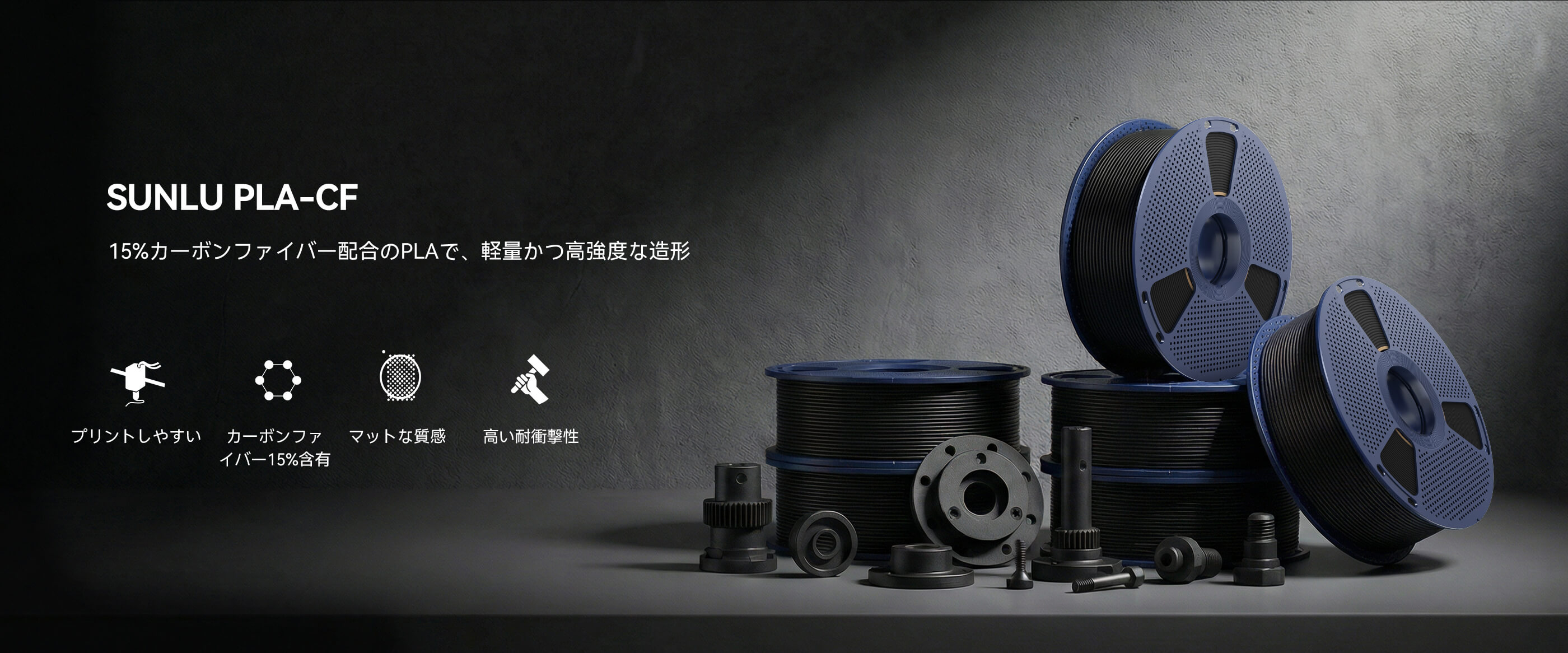 PLA-CF 製品概要