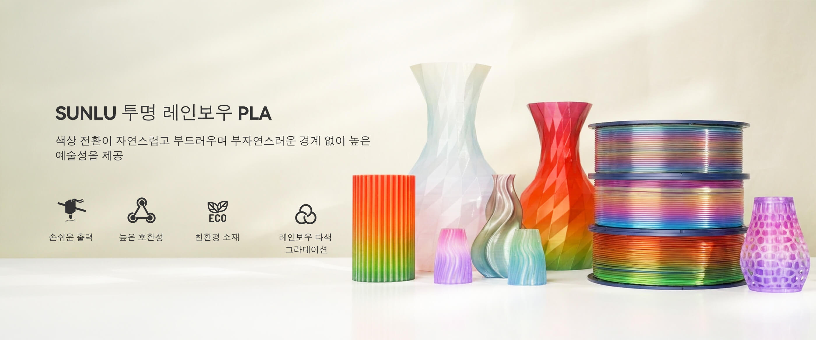 PLA 투명 레인보우 개요