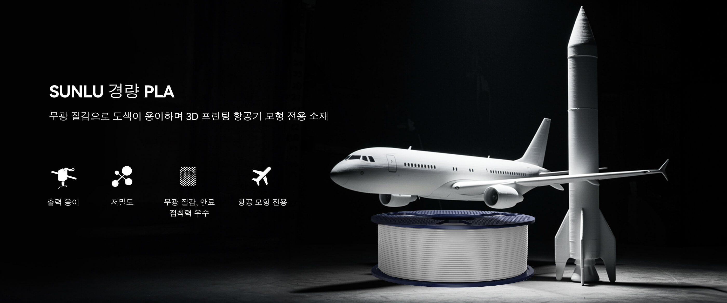LW-PLA 개요