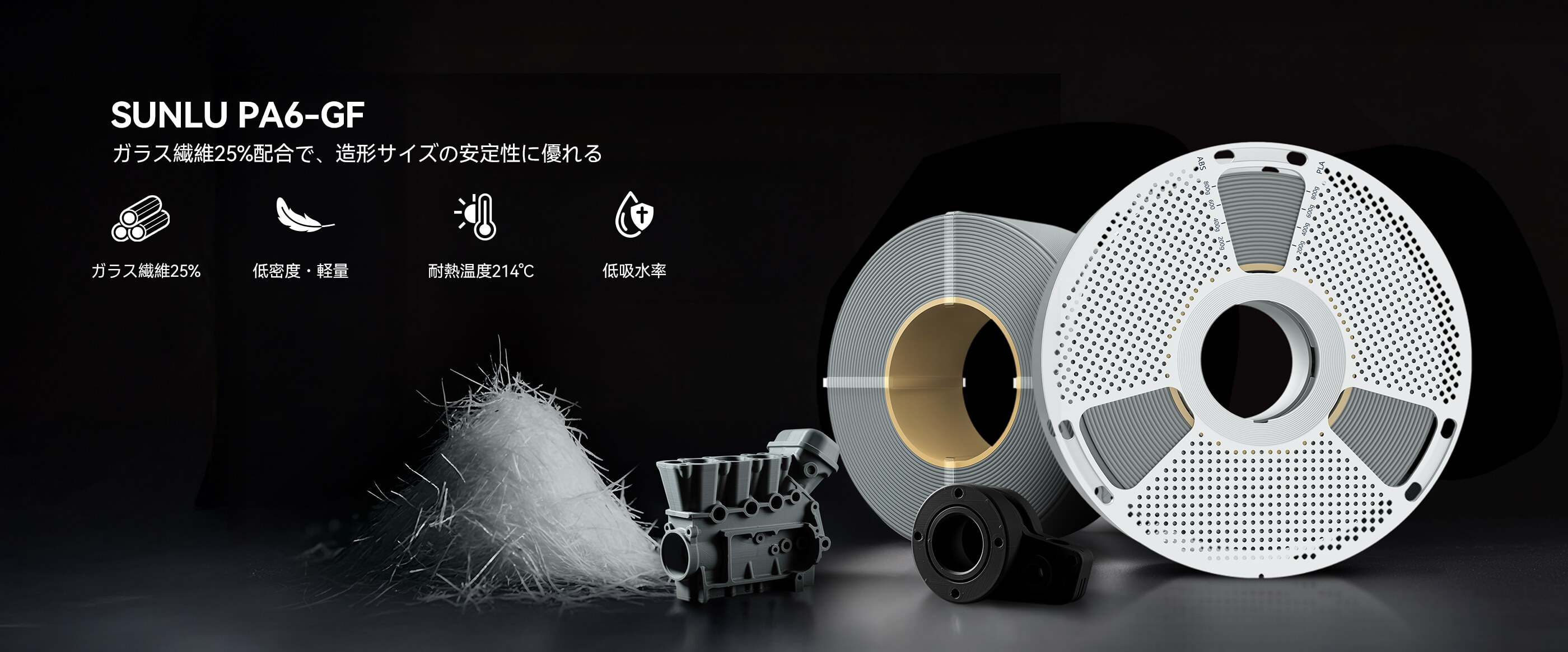 PA6-GF 製品概要
