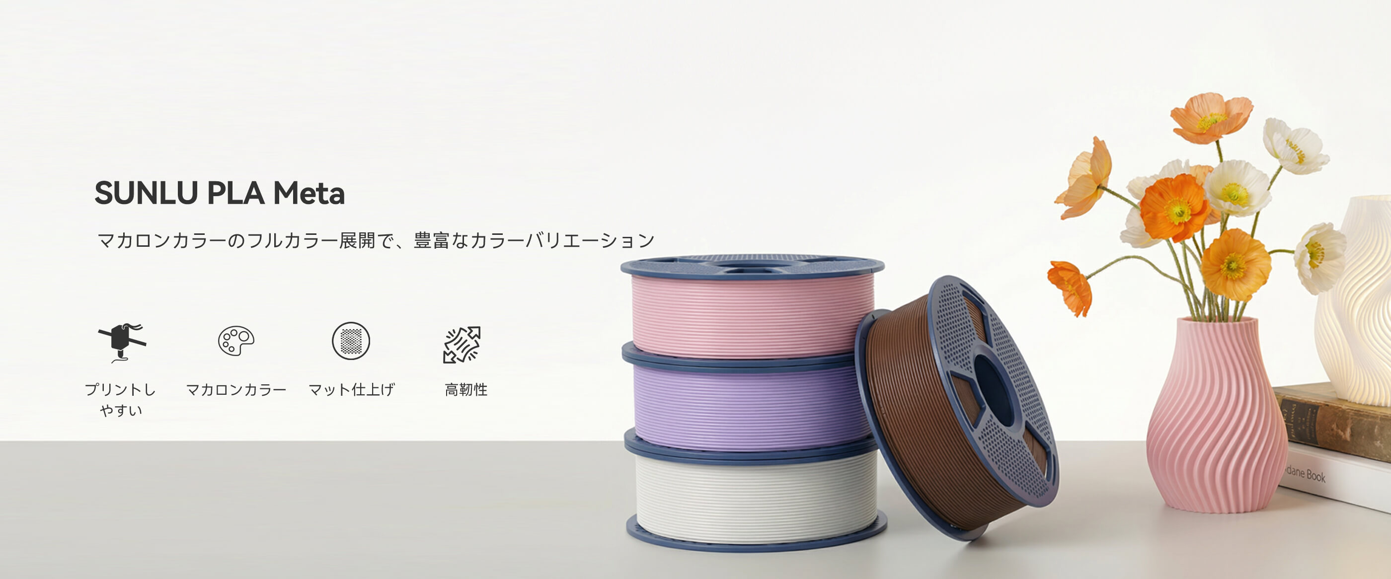 PLA Meta 製品概要