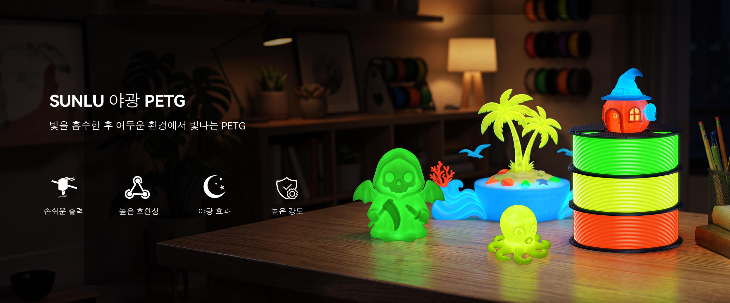야광 PETG 개요