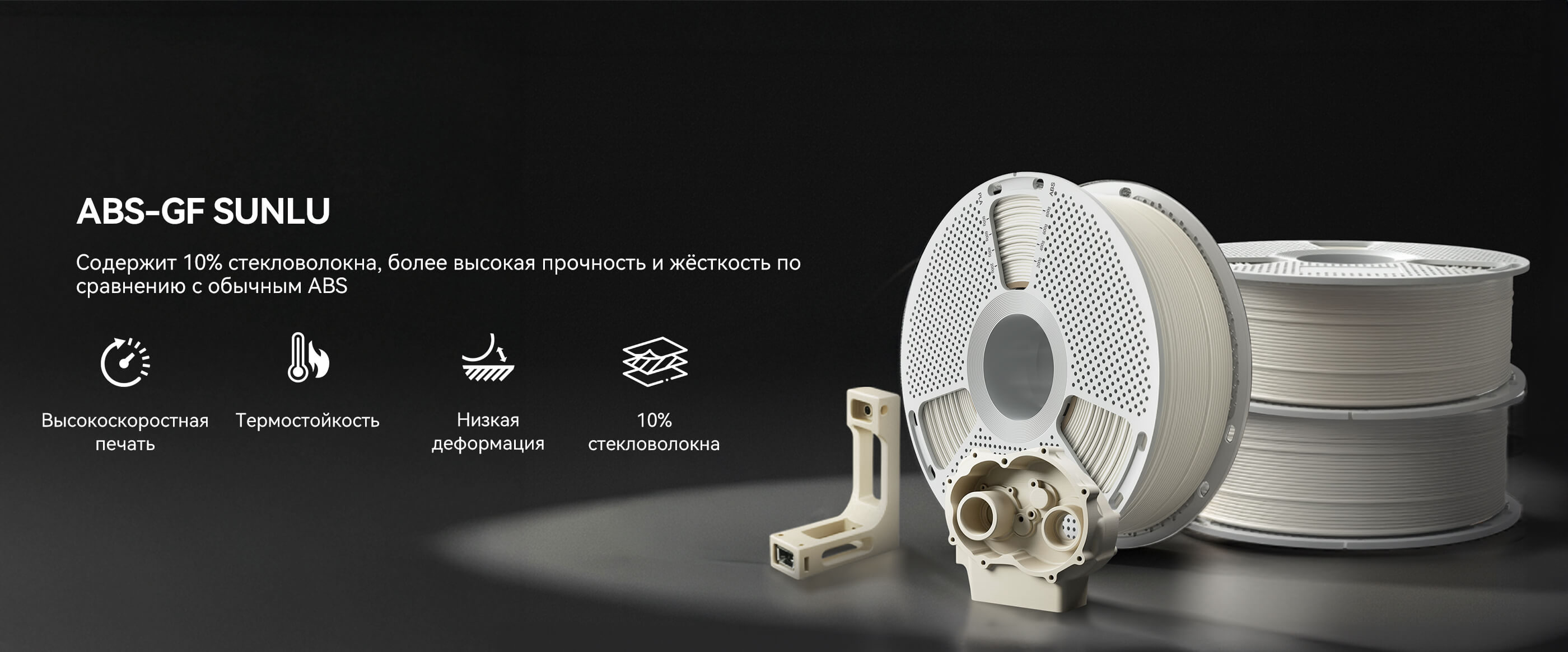 ABS-GF Обзор
