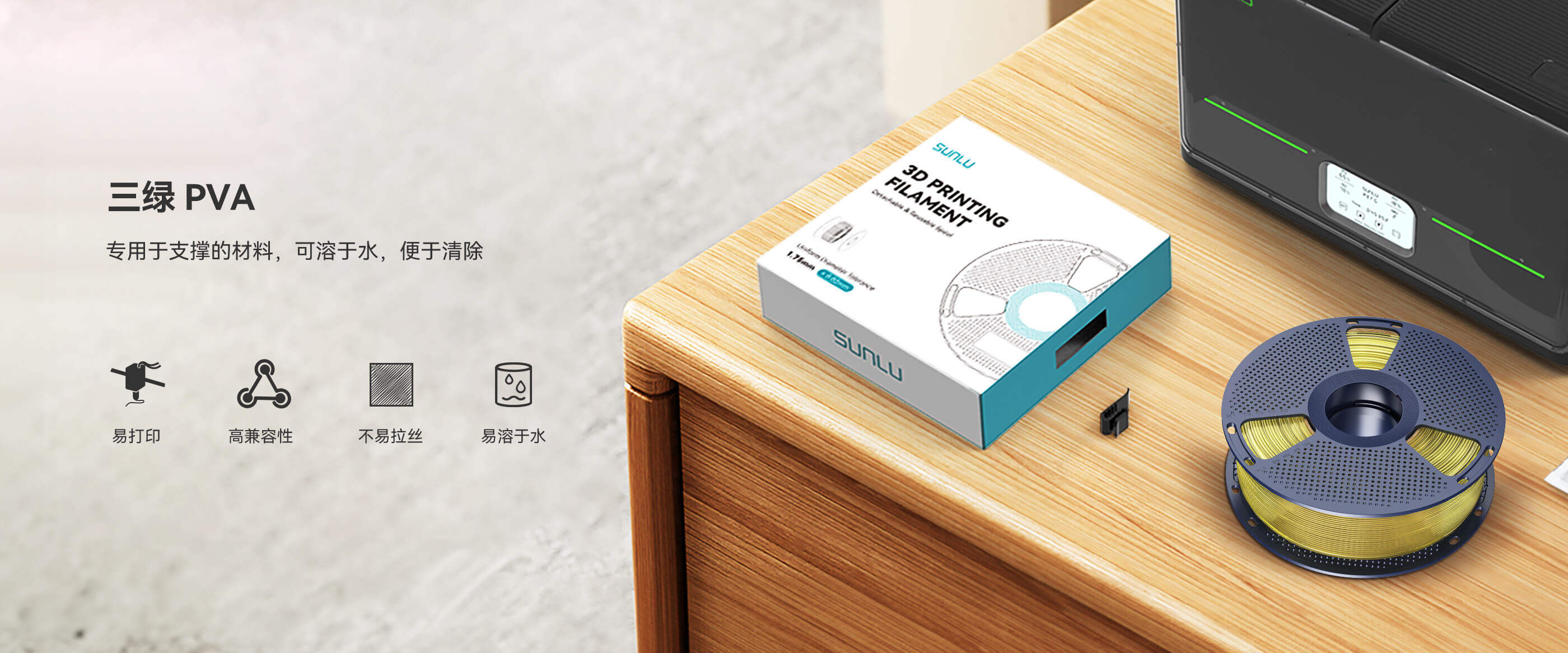 PVA(水溶性支撑材料) 产品概述